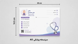 سرنسخه پزشکی با چاپ اختصاصی  سایزA5  در سایت چاپ آنلاین  چاپاتو